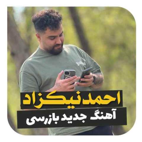 دانلود آهنگ آﻗﺎی ﻗﺎﺿﻰ ﻣﻰ ﺣﻜﻢ اﻋﻠﺎم ﻫﺎﻛﻦ از احمد نیکزاد دانلود آهنگ آﻗﺎی ﻗﺎﺿﻰ ﻣﻰ ﺣﻜﻢ اﻋﻠﺎم ﻫﺎﻛﻦ از احمد نیکزاد